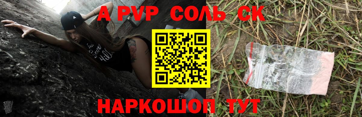 А ПВП кристаллы Новороссийск