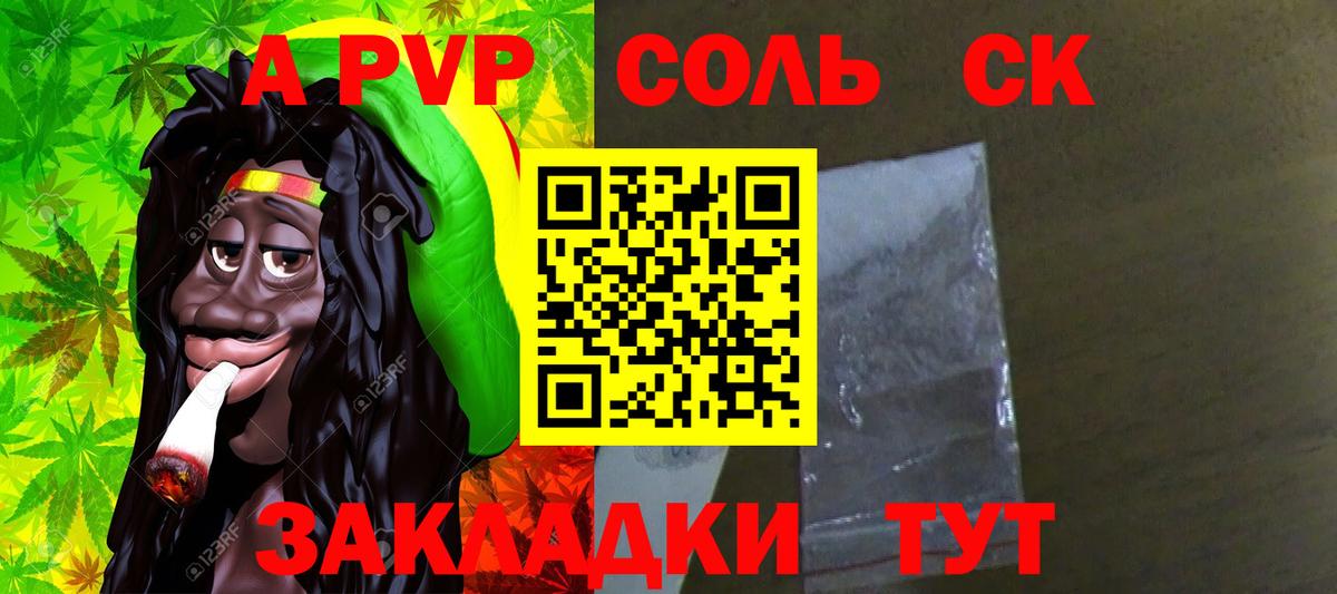 A PVP  APVP СК КРИС  A PVP Соль  APVP Crystall  Вход с VPN  Новороссийск 