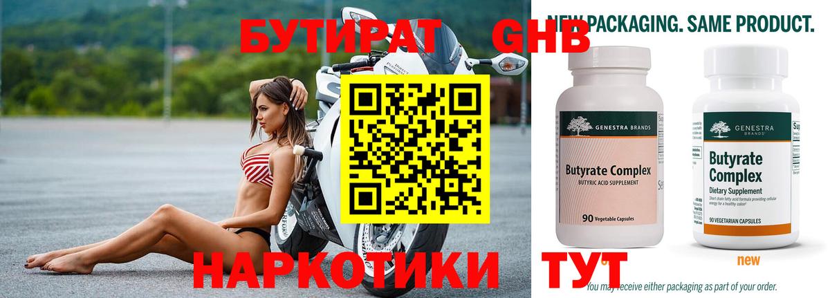 БУТИРАТ 99%  Вход с VPN  Бутират  Новороссийск 