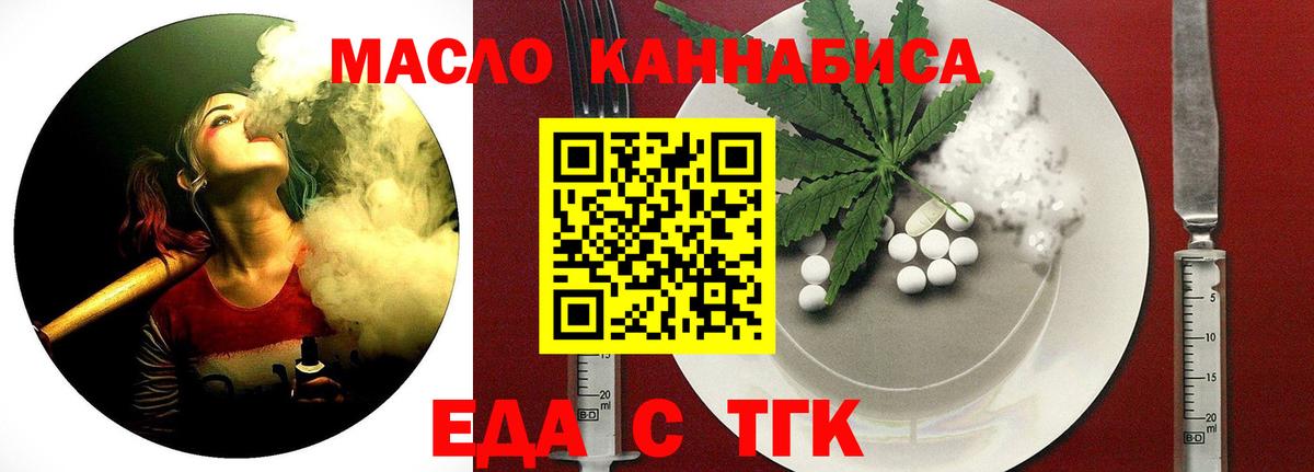 Новороссийск  Еда ТГК конопля  Вход с VPN 