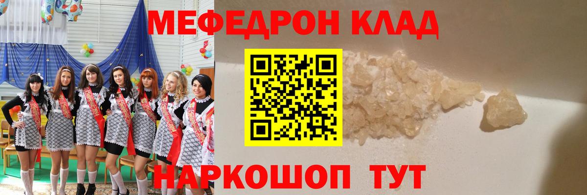 Меф мяу мяу мука Новороссийск