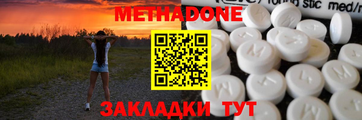 Метадон VHQ  Вход с VPN  Метадон кристалл  Новороссийск 