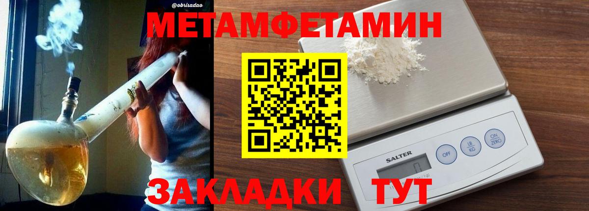 МЕТАМФЕТАМИН Methamphetamine Новороссийск