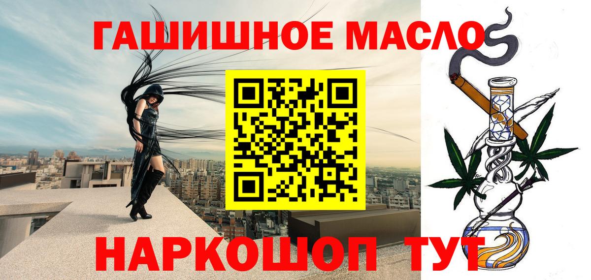 Новороссийск  ТГК гашишное масло  хочу   Вход с VPN 